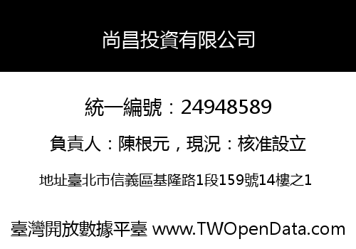 尚昌投資有限公司