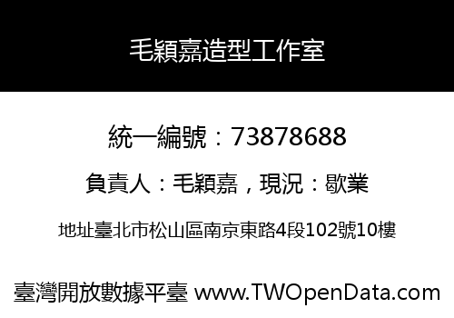 毛穎嘉造型工作室