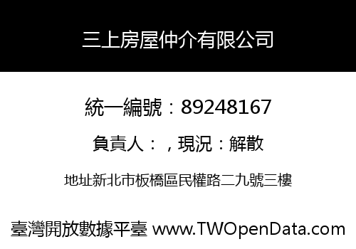 三上房屋仲介有限公司
