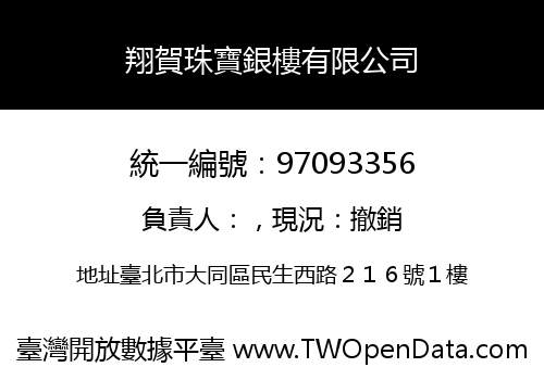 翔賀珠寶銀樓有限公司