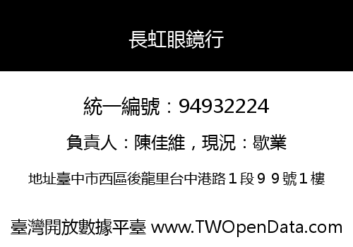 長虹眼鏡行