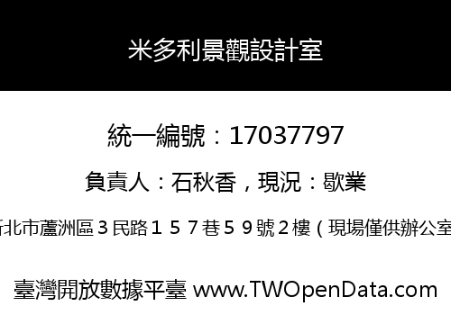 米多利景觀設計室