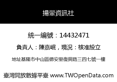 揚翬資訊社