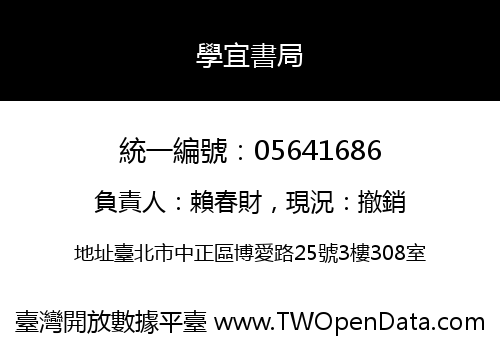 學宜書局