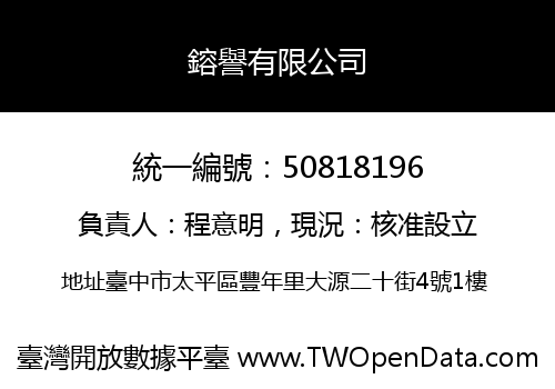 鎔譽有限公司