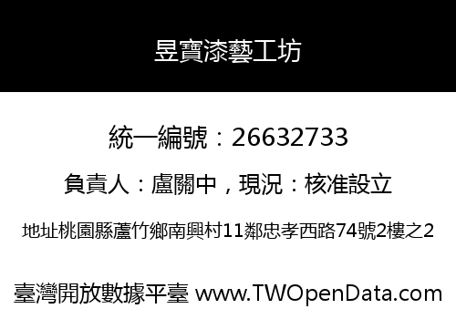 昱寶漆藝工坊