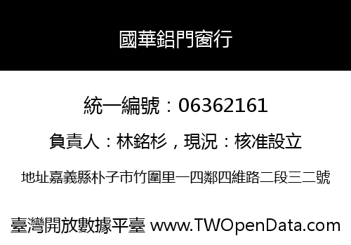 國華鋁門窗行