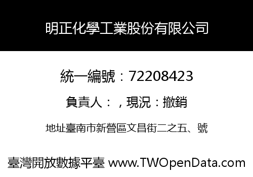 明正化學工業股份有限公司
