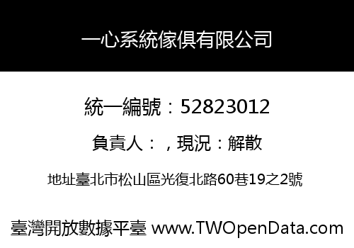 一心系統傢俱有限公司