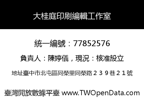 大桂庭印刷編輯工作室