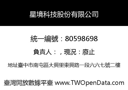 星境科技股份有限公司