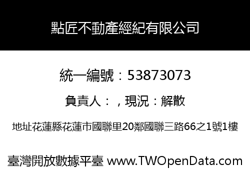 點匠不動產經紀有限公司