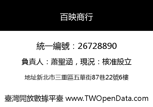 百映商行