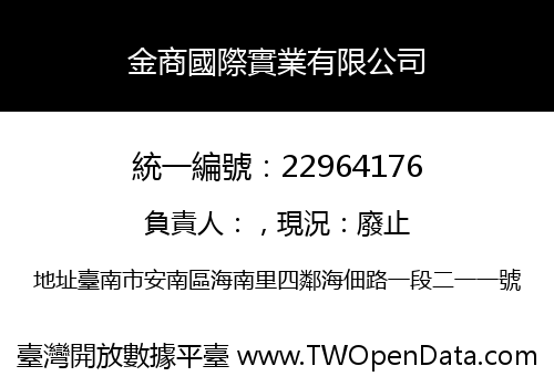 金商國際實業有限公司