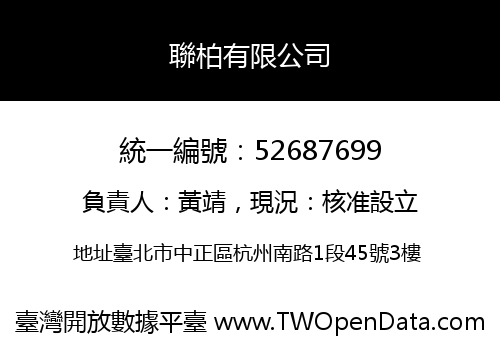 聯柏有限公司