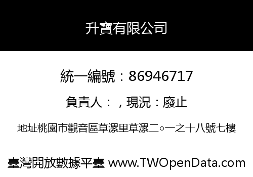 升寶有限公司