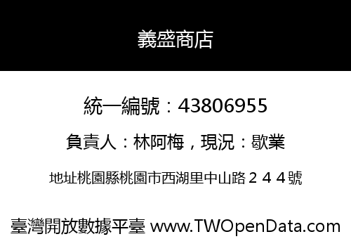 義盛商店