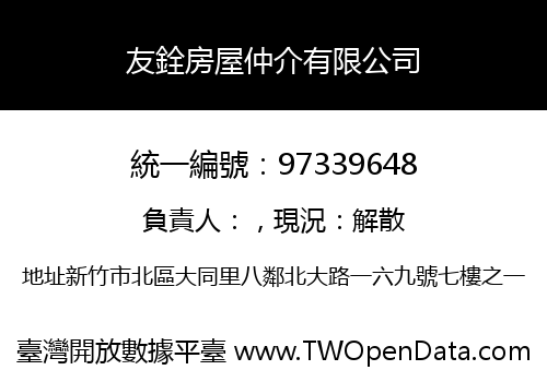友銓房屋仲介有限公司