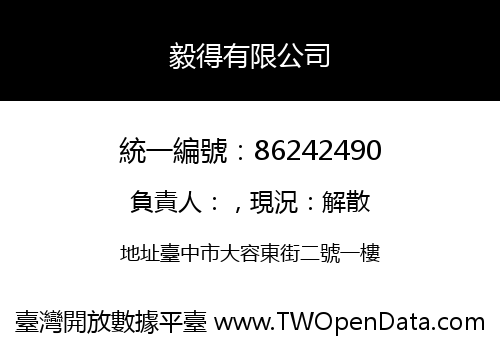 毅得有限公司