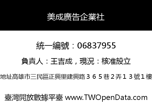 美成廣告企業社