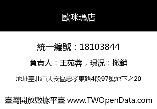 歐咪瑪店