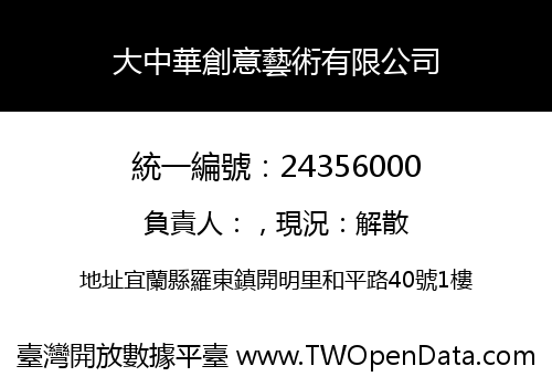 大中華創意藝術有限公司