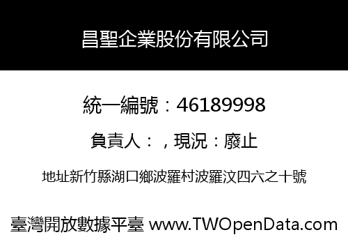 昌聖企業股份有限公司