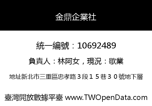 金鼎企業社