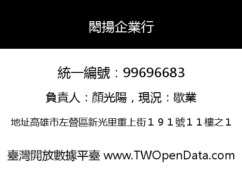 閎揚企業行