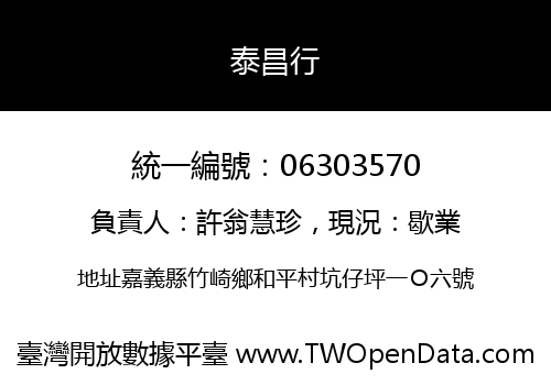 泰昌行
