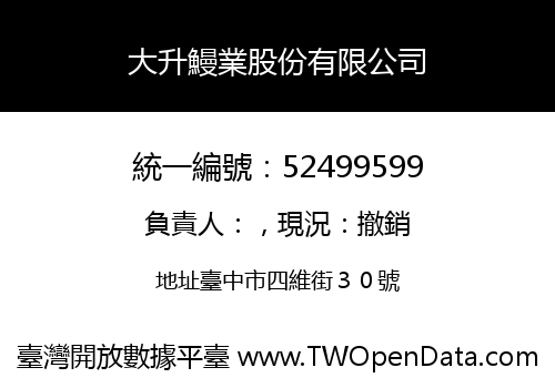 大升鰻業股份有限公司