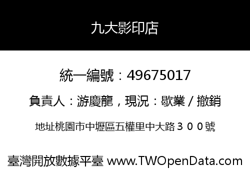 九大影印店