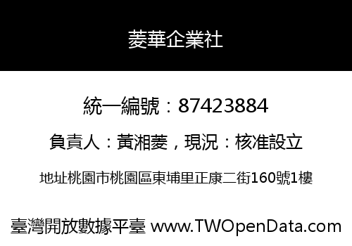 菱華企業社
