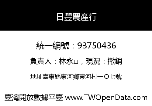 日豐農產行