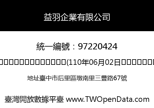 益羽企業有限公司
