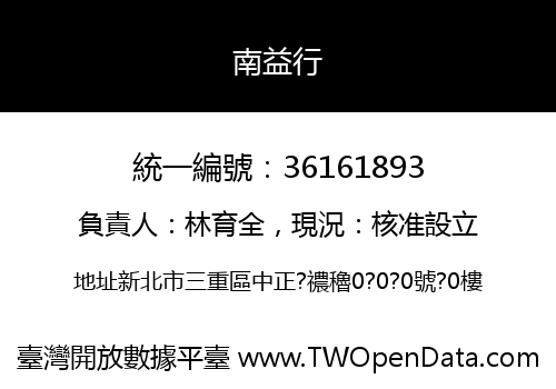 南益行