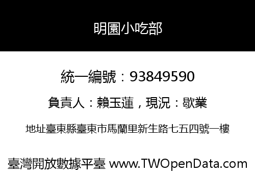 明園小吃部