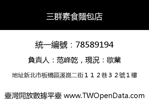 三群素食麵包店