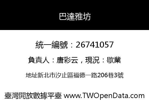 巴達雅坊