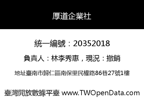 厚道企業社