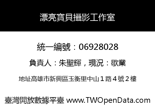 漂亮寶貝攝影工作室