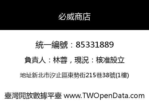 必威商店