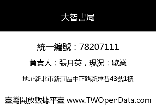 大智書局