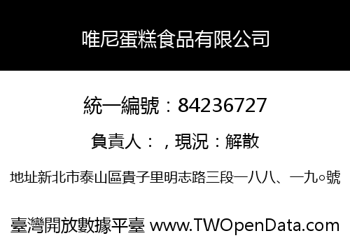 唯尼蛋糕食品有限公司
