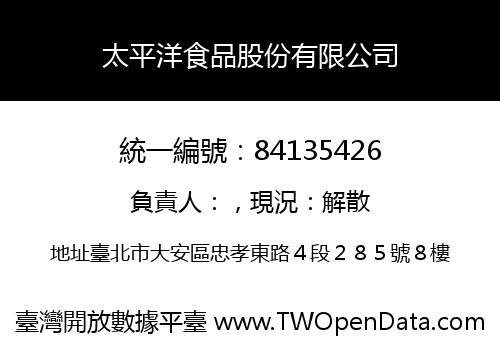 太平洋食品股份有限公司