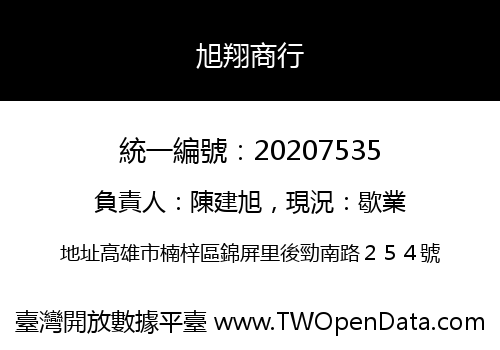 旭翔商行