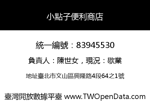 小點子便利商店