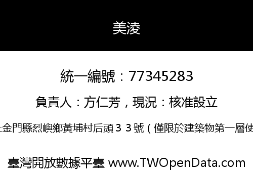 美淩