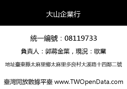 大山企業行