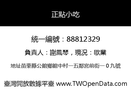 正點小吃